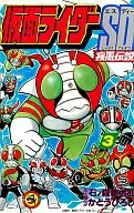 Kamen Rider SD Steam Legend (3) / Hiroshi Kato