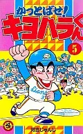 冲天一击!清原君(5)
