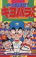 冲天一击!清原君(12)