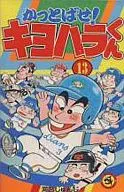 冲天一擊!清原君(13)