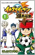 INAZUMA ELEVEN : Baku Gaiden Shu (1)