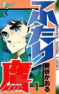 Futari Taka (1) / Kaoru Shintani