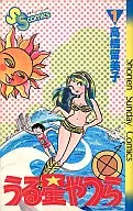 THE RETURN OF LUM URUSEI YATSURA (1)