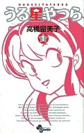 THE RETURN OF LUM URUSEI YATSURA (New Edition) (1)