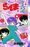 Ranma 1/2 (12)