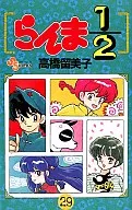 Ranma 1/2 (29)