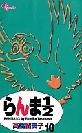 Ranma 1/2 (new edition) (10)
