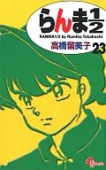 Ranma 1/2 (new edition) (23)