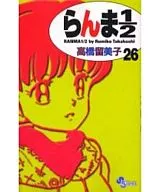 Ranma 1/2 (new edition) (26) / Rumiko Takahashi