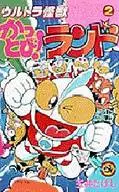 奥特曼怪兽KATTOBI!LAND(2)