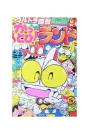 Ultra Kaiju Kattobi! Land (9) / Takeshi Tamai