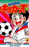 加油Kickers(9)