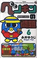 The Penguin Problem (6) / Yuji Nagai