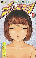 ウインドミル(完)(11)