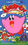 Hoshi-no Kirby : De Dedé, Pupu Mono (1)