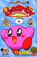 Hoshi-no Kirby : Dedede, Pupu Pupu Mono (24)