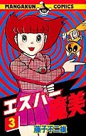 ESPER MAMI (Manga comic version) (3)