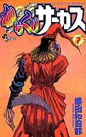 KARAKURI CIRCUS (7)