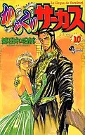 KARAKURI CIRCUS (10)