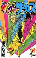 KARAKURI CIRCUS (14)