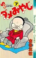 糟老爸(7)