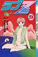 Love Z(9)/山崎拓味