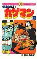 名たんていカゲマン(1) / 山根あおおに