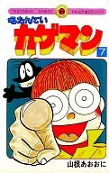 名たんていカゲマン(7) / 山根あおおに