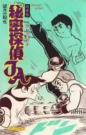The latest edition of Himitsu Tantei JA (5)