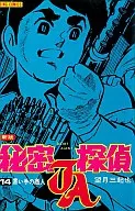 新版秘密侦探JA(14)