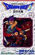 DRAGON QUEST Realms of Revelation (9) / Masao Kanzaki