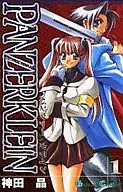 Panzer Klein (1) / Akira Kanda