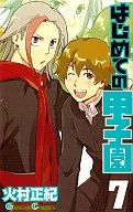 Hajimete no Koshien (completa) (7)