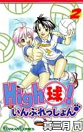 High Ball (Done) (2) / Shinji Shinji
