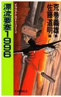 Floating Fortress 1996 Illustration Story 2