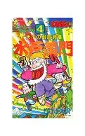 天下的御意见番水户黄门游戏漫画4