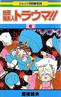 Yokai Shimahito Trauma! (Complete) (6)