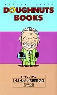 甜甜圈Books寿司一选集(20)