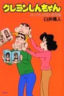 Crayon Shin-chan : A Three-Family Edition