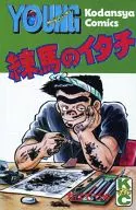 练马的宇智波鼬