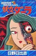 妖女ダーラ