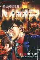 新世纪启示录MMR Resurrection