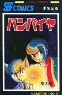 吸血鬼(舊版)(完)(3)