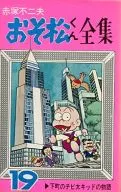Osomatsu KUN COMPLETE WORKS (19)