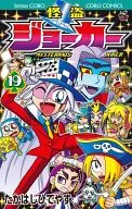 怪盗JOKER(19)