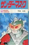 Thunder Mask (Mushi comics version)