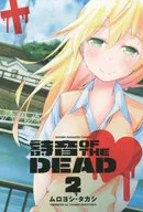 詩音 OF THE DEAD(2)