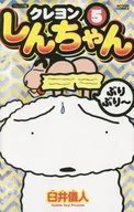 CRAYON Shinchan (Junior version) (5)