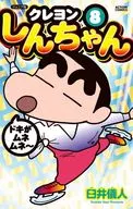 CRAYON Shinchan (Junior version) (8)