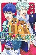 Yamada-kun and the Seven Witches (21)